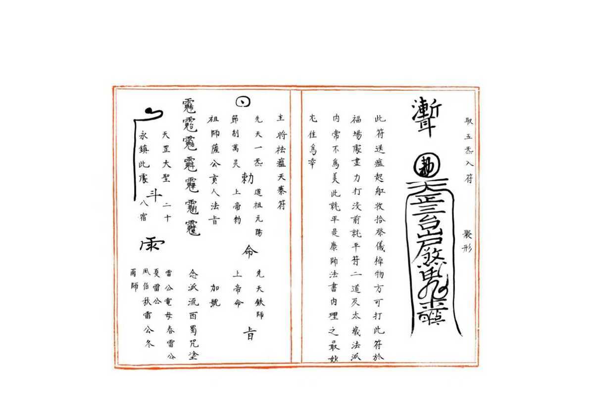 道家符咒《符箓秘诀》(图7)
