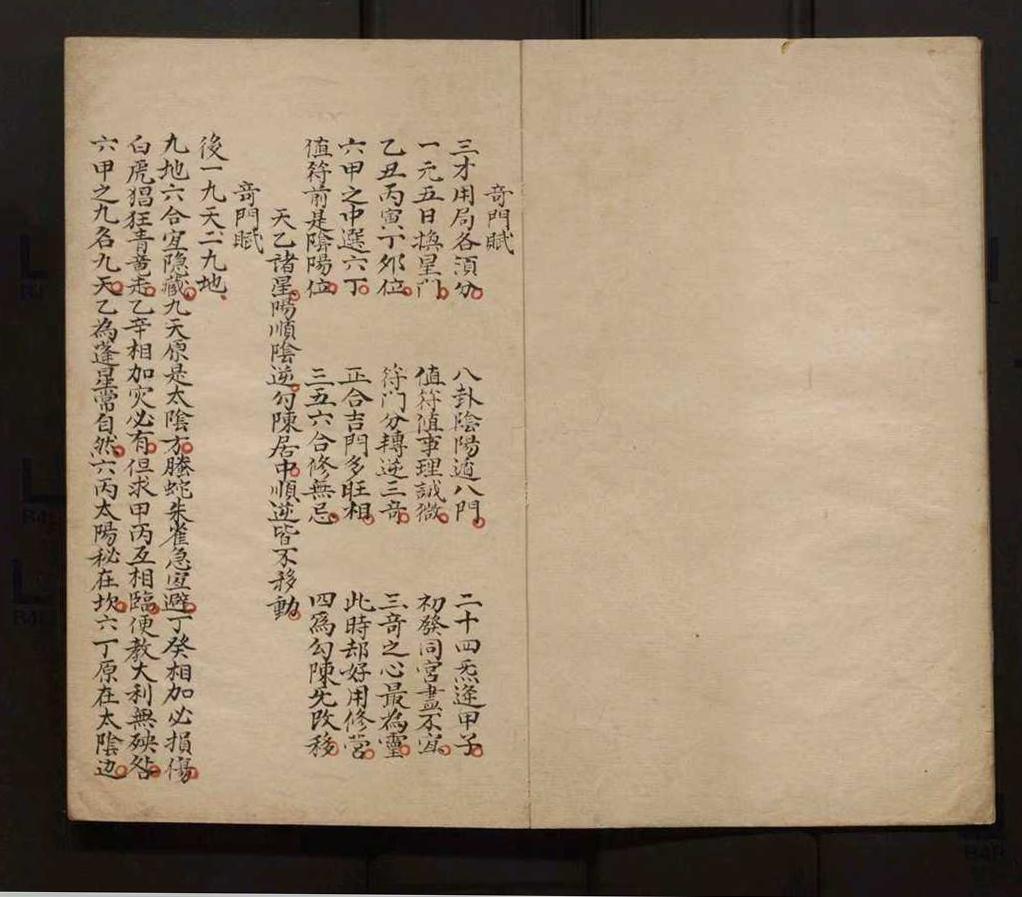 奇门古籍《奇门藻鉴》(图2)