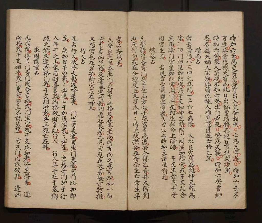 奇门古籍《奇门藻鉴》(图3)