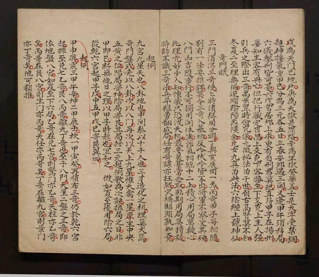 奇门古籍《奇门藻鉴》(图4)