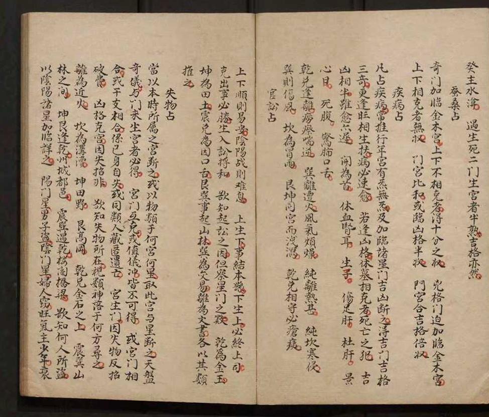 奇门古籍《奇门藻鉴》(图5)