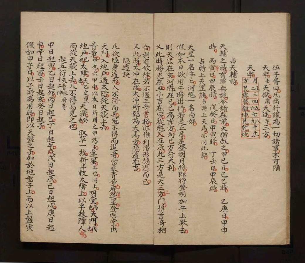 奇门古籍《奇门藻鉴》(图8)