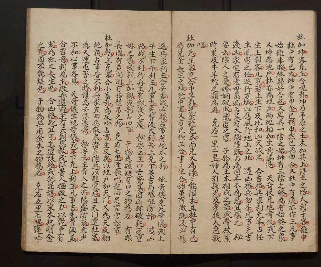 奇门古籍《奇门藻鉴》(图9)