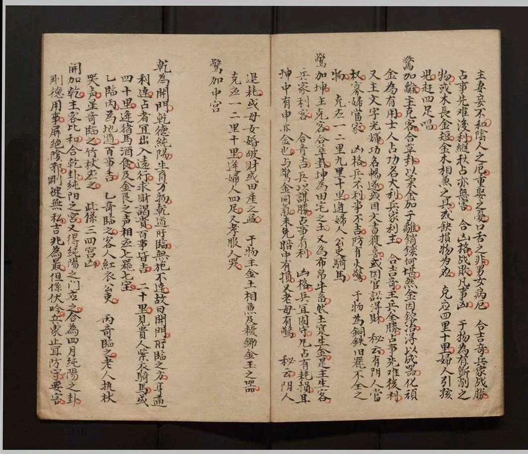 奇门古籍《奇门藻鉴》(图7)