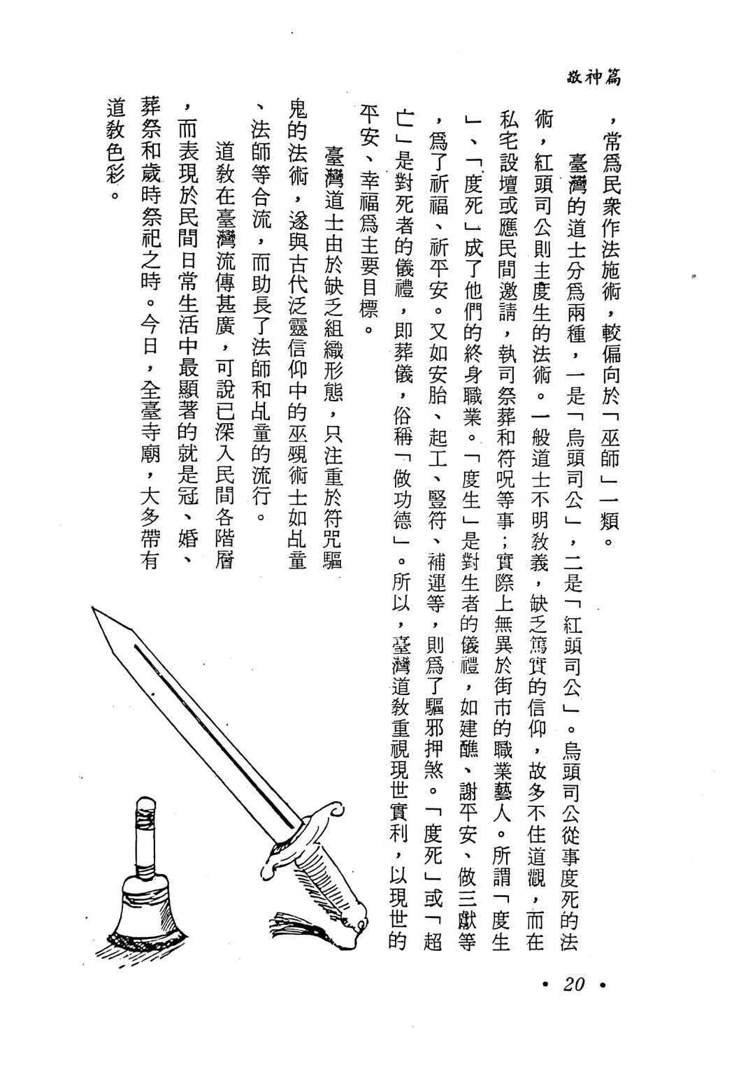 术数《敬神篇》(图7)