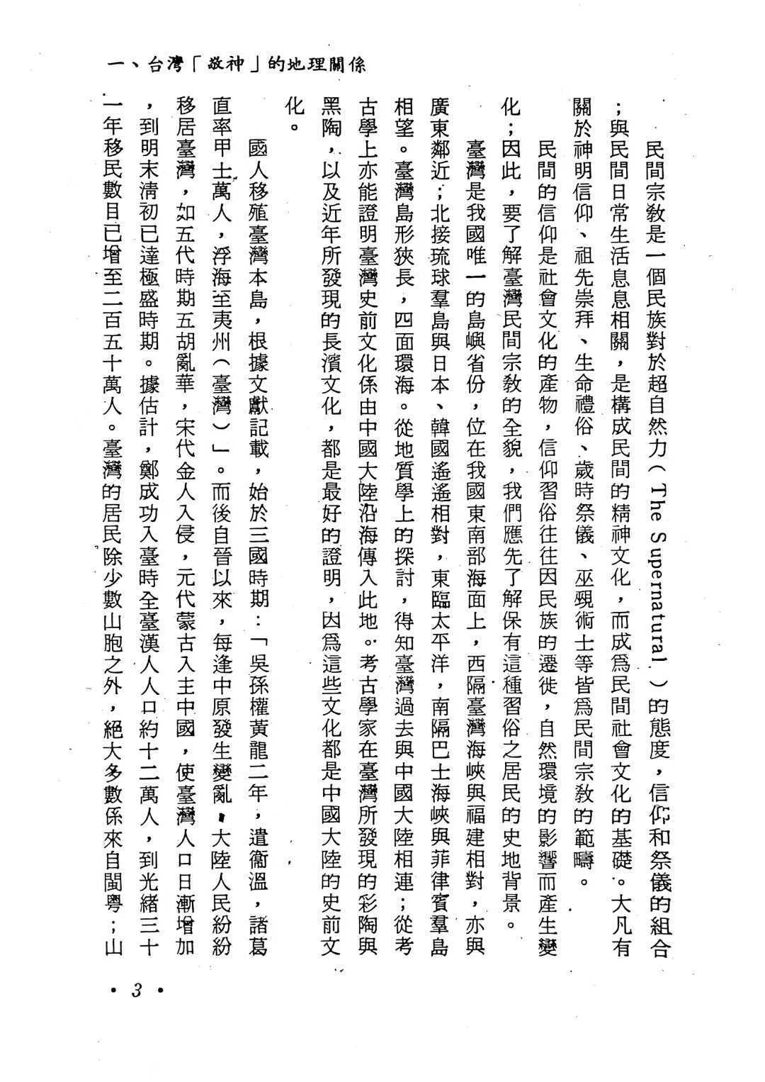 术数《敬神篇》(图5)