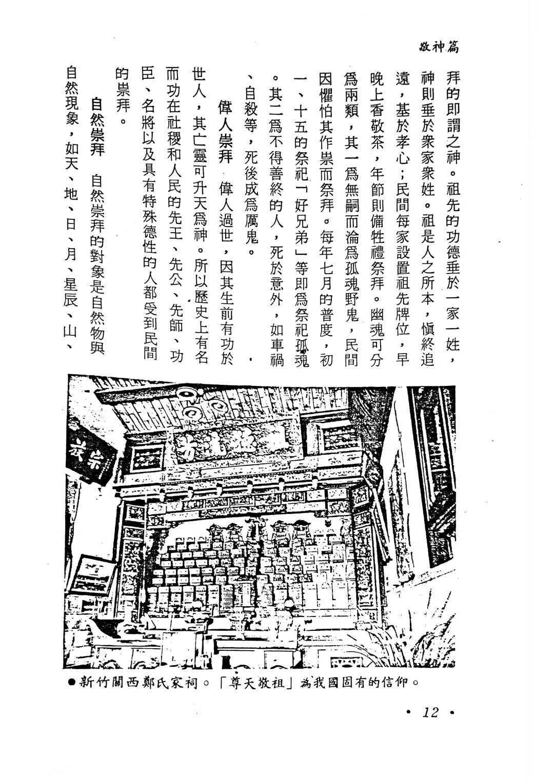 术数《敬神篇》(图6)