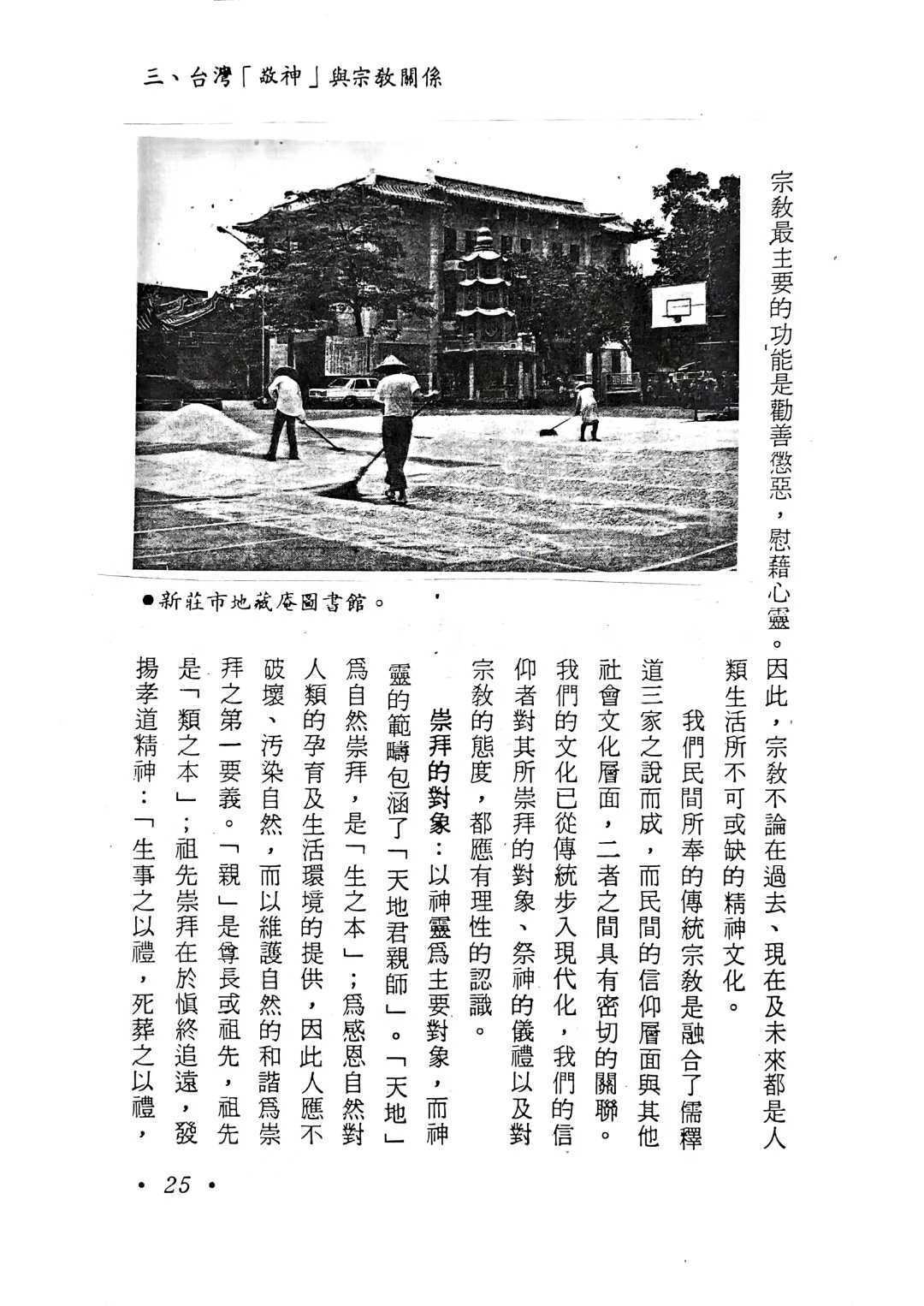术数《敬神篇》(图8)