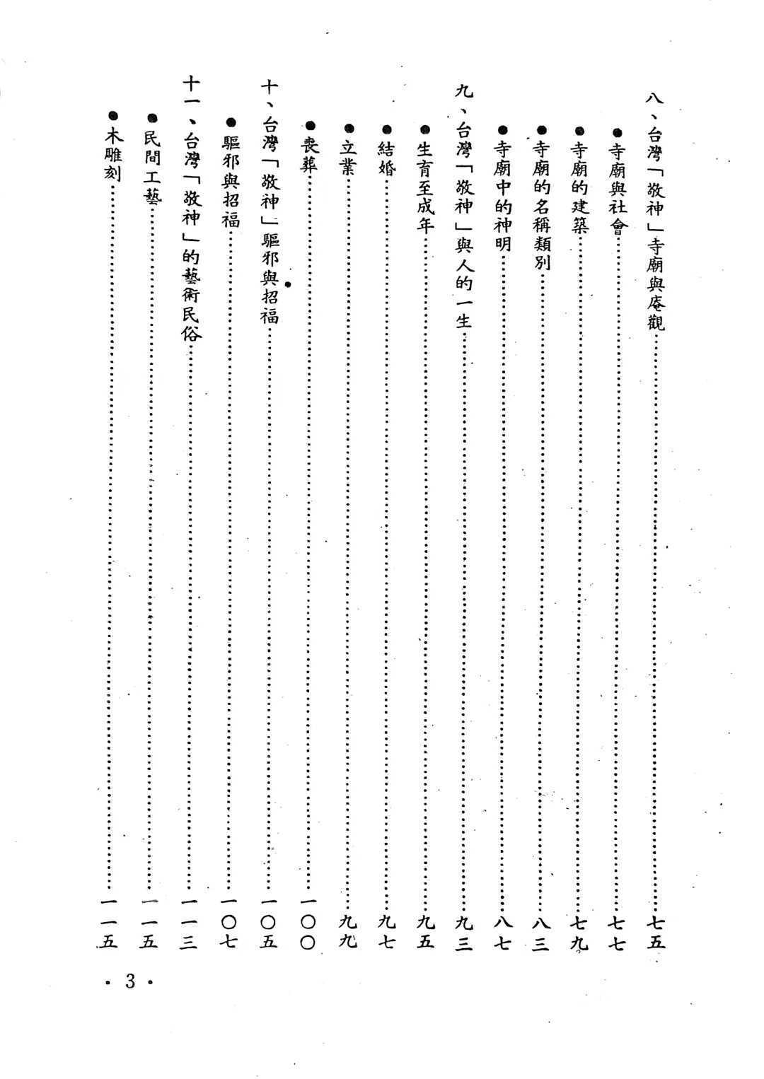 术数《敬神篇》(图4)