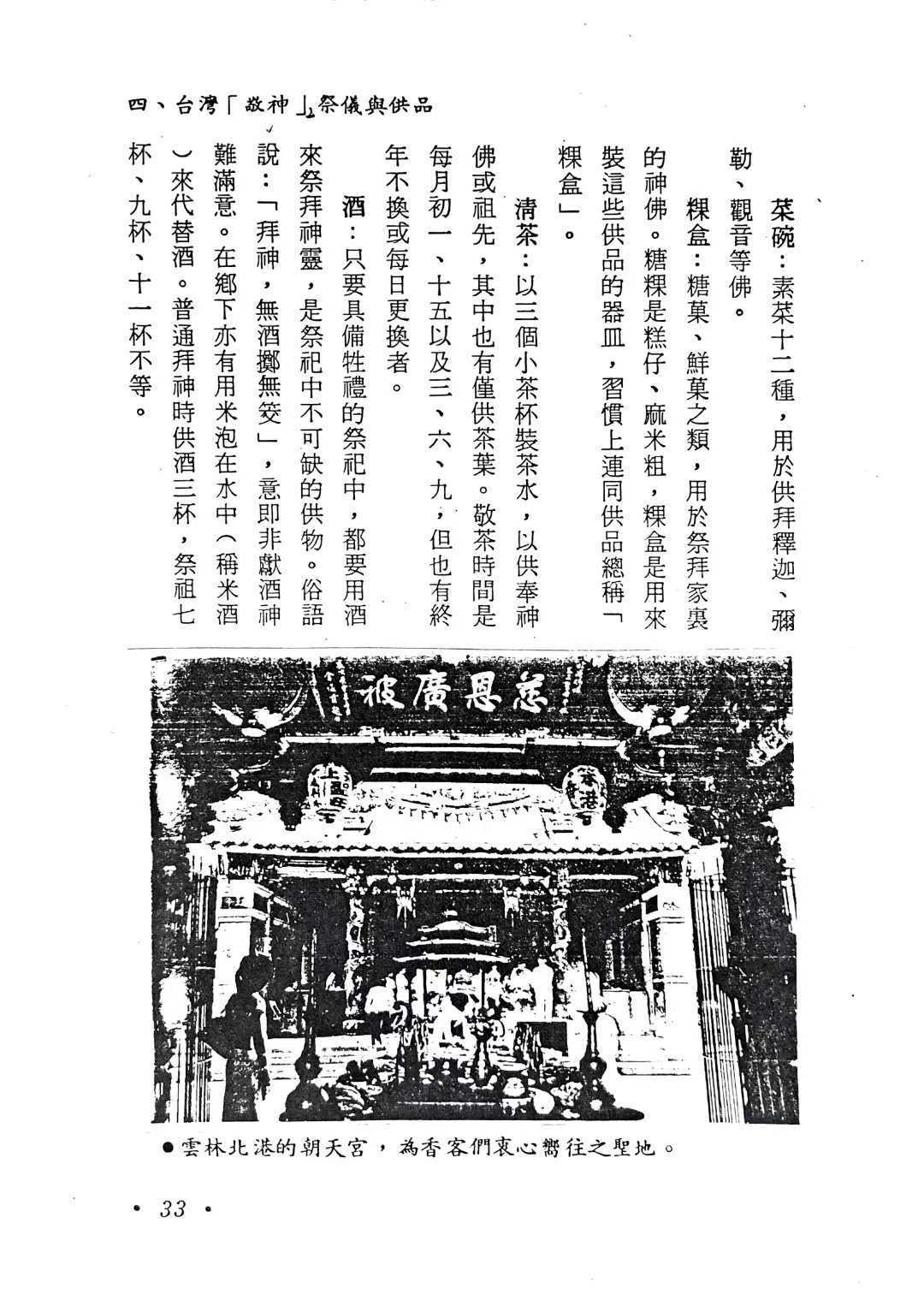 术数《敬神篇》(图9)
