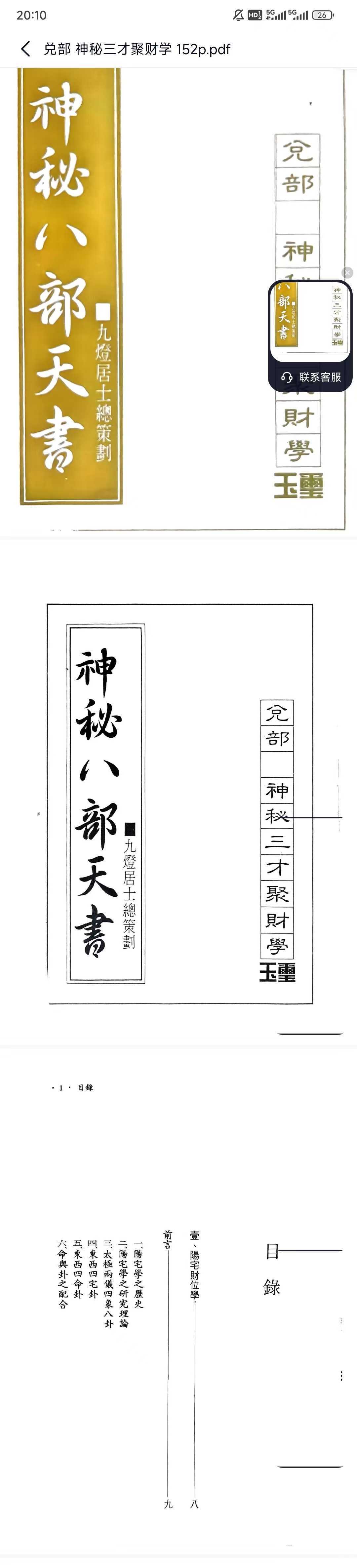 神秘术数《神秘八部天书》(图8)
