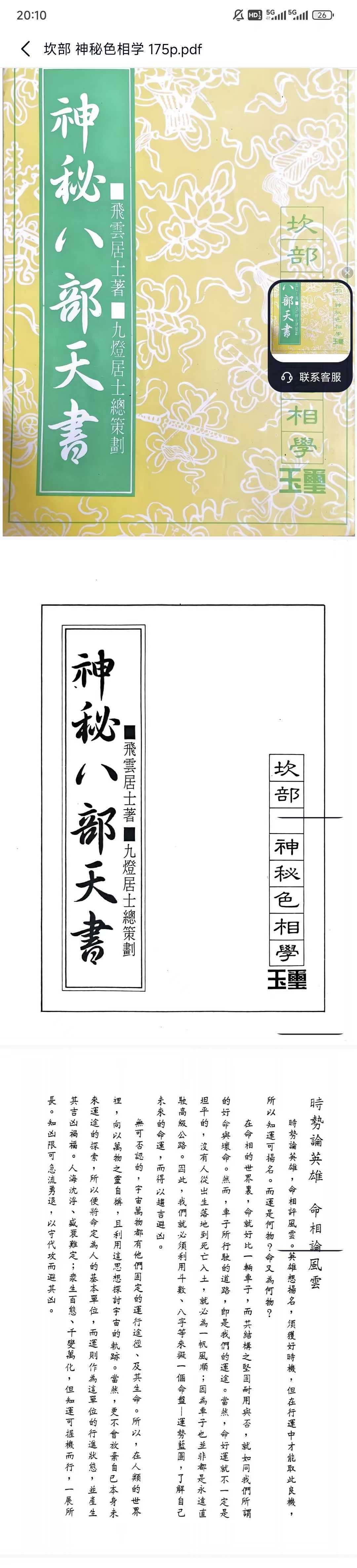神秘术数《神秘八部天书》(图7)