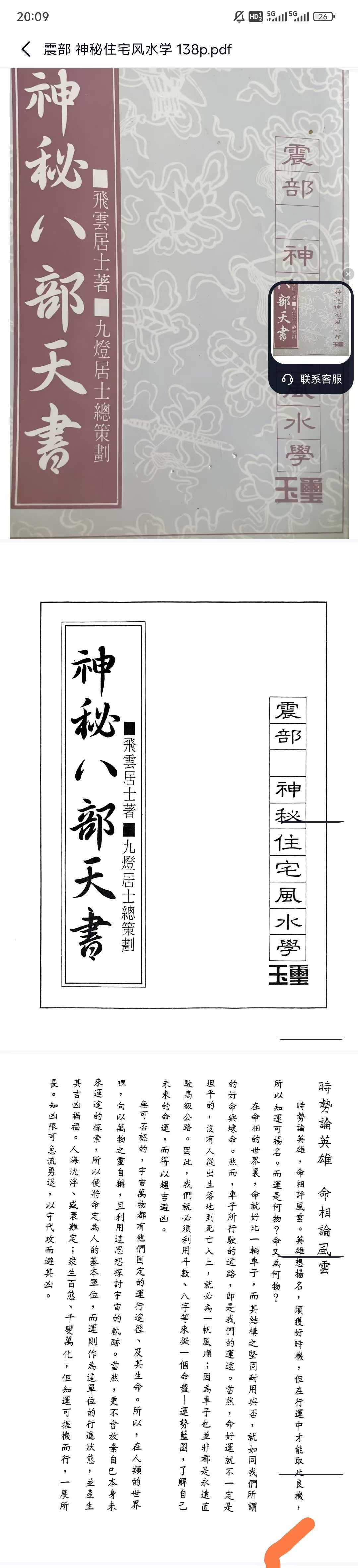 神秘术数《神秘八部天书》(图6)