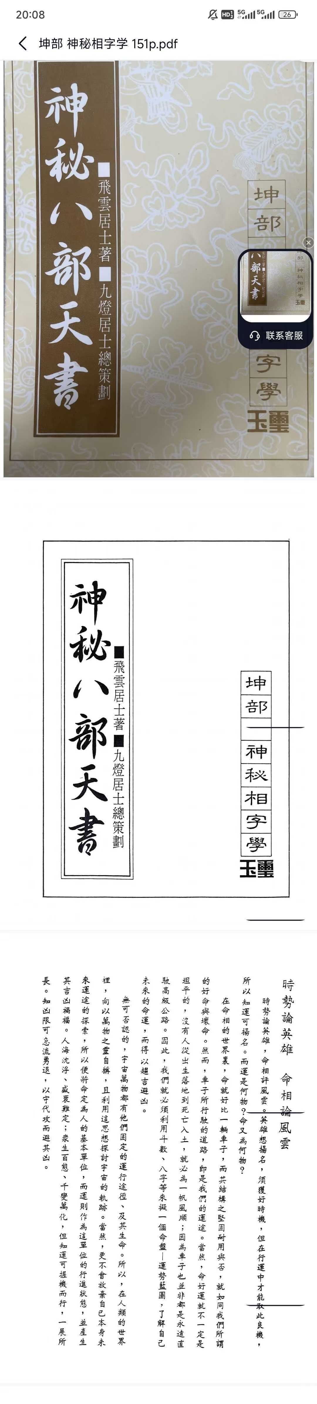 神秘术数《神秘八部天书》(图5)