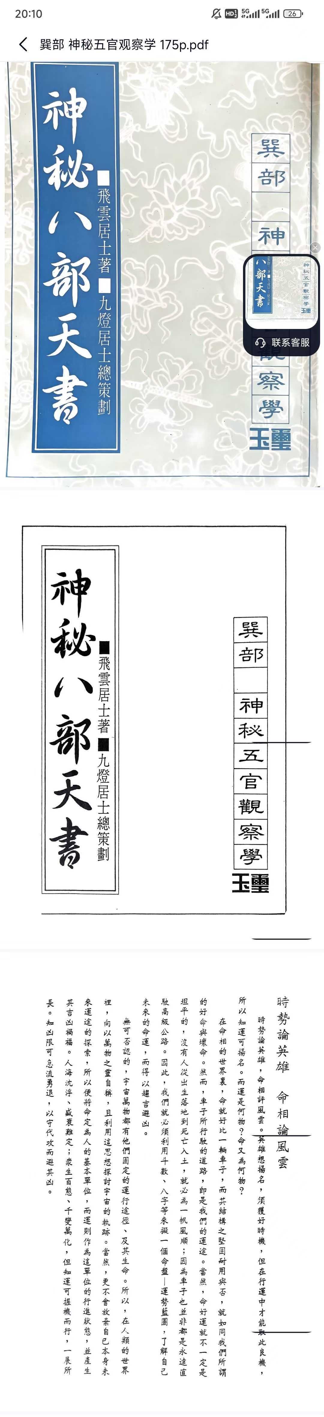 神秘术数《神秘八部天书》(图9)