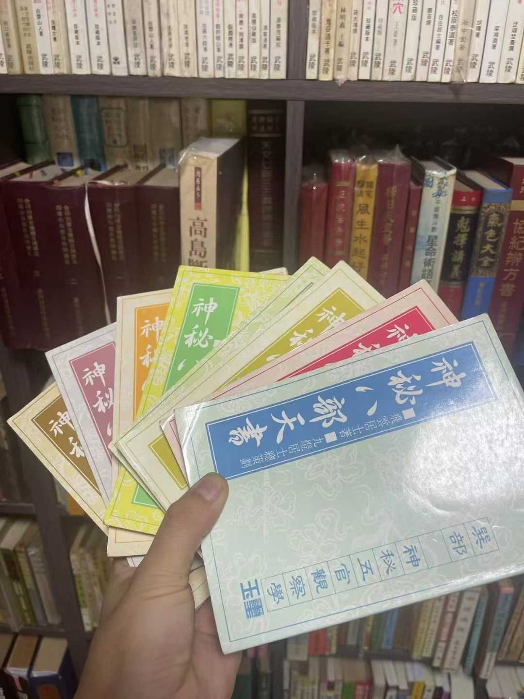 神秘术数《神秘八部天书》(图2)