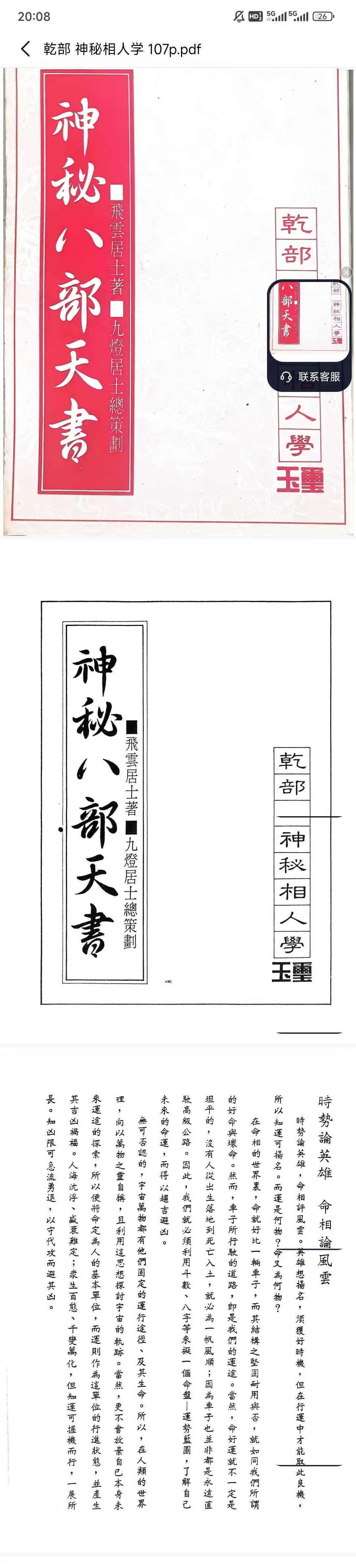 神秘术数《神秘八部天书》(图4)