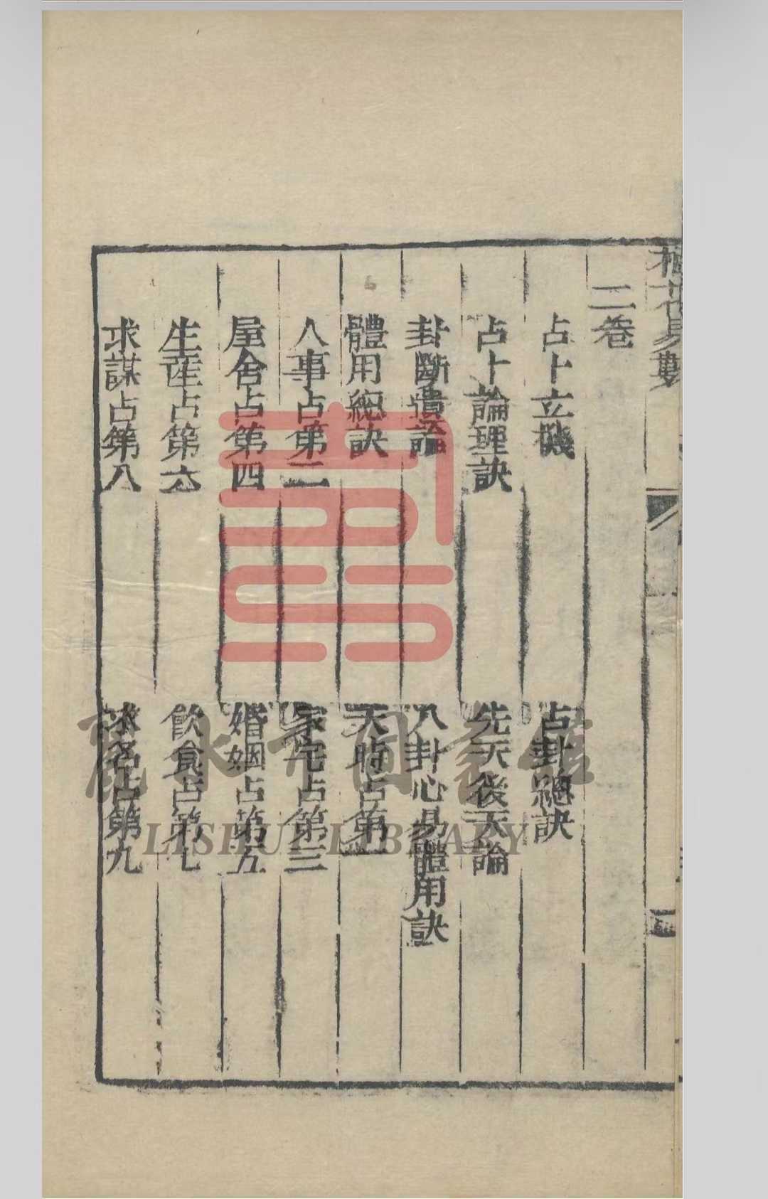 梅花易数相关古籍《梅花易数五卷》邵雍(图7)