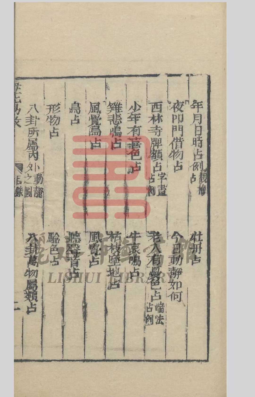 梅花易数相关古籍《梅花易数五卷》邵雍(图6)