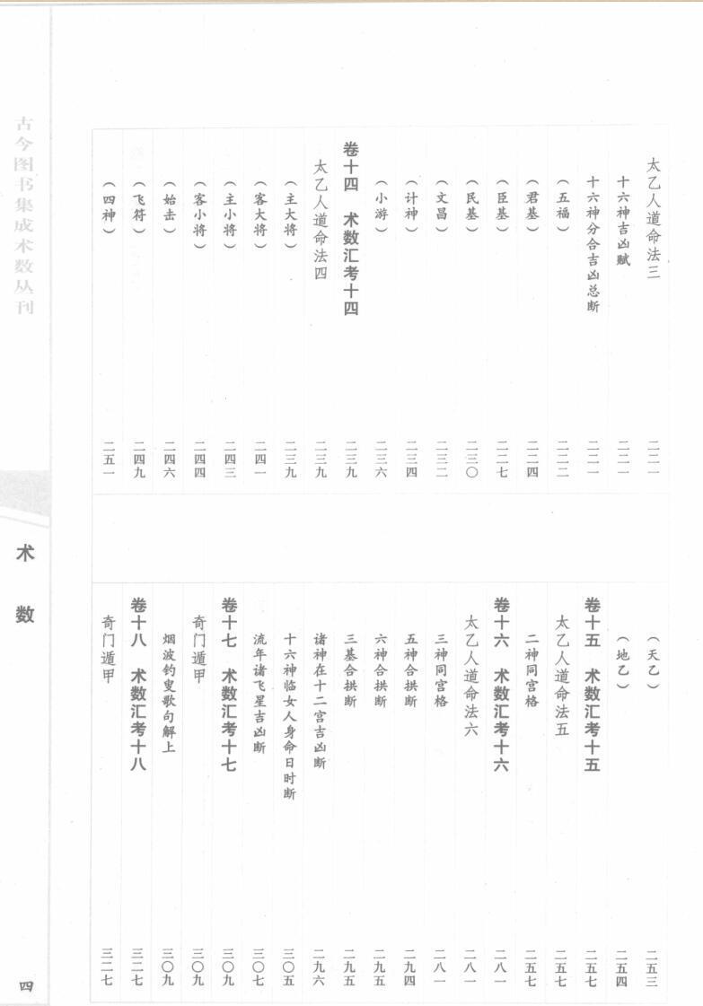 古今图书集成术数丛刊《术数》(图5)