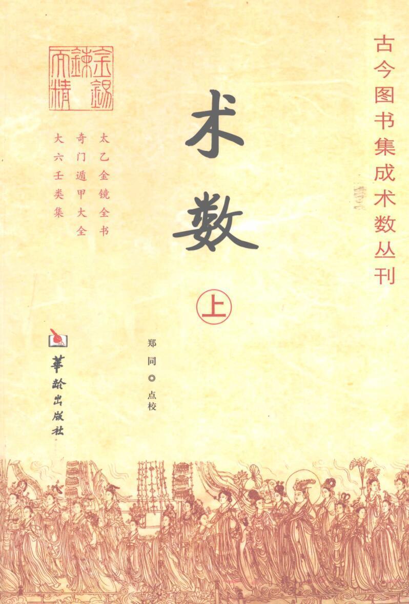 古今图书集成术数丛刊《术数》(图3)