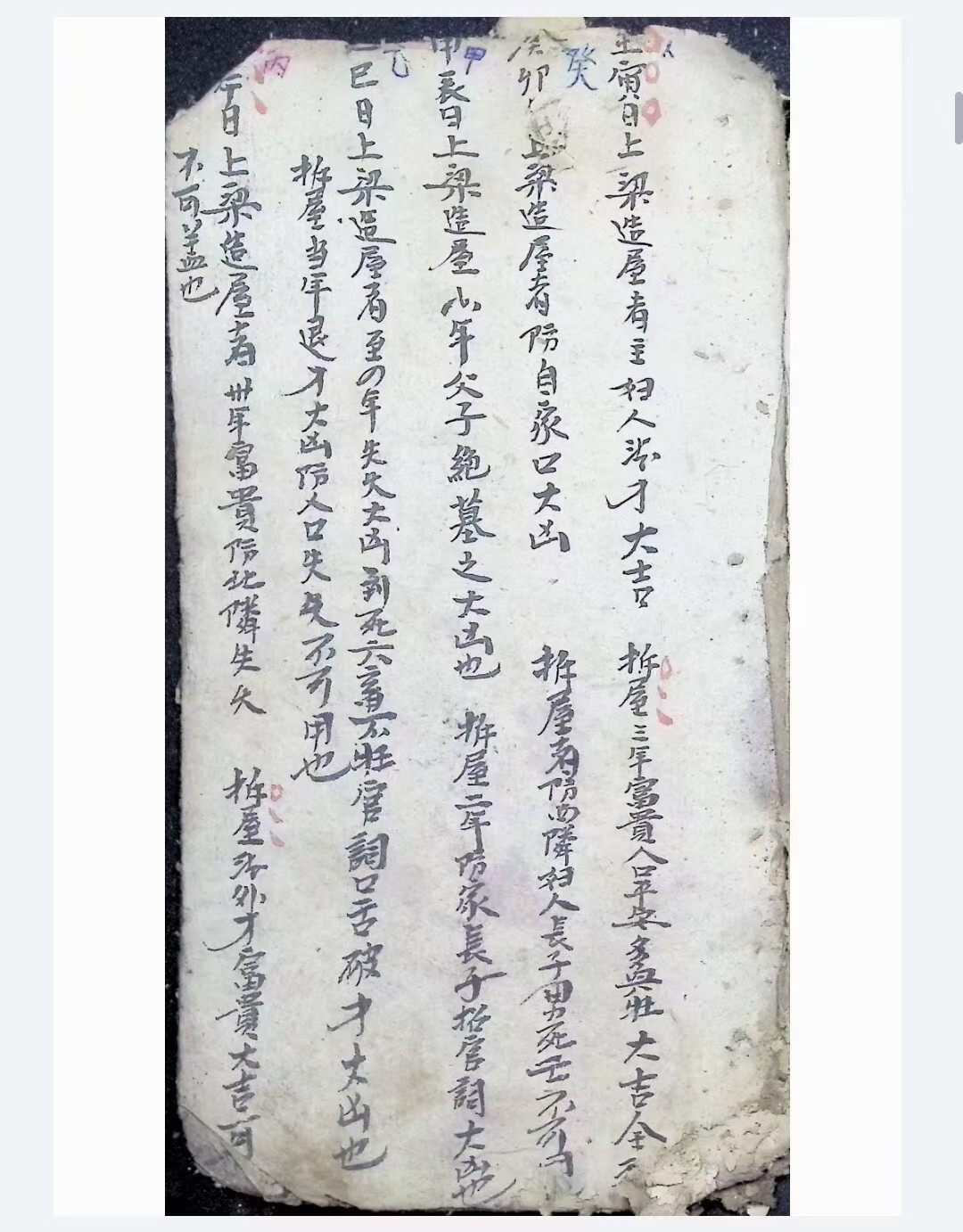 择日通书古籍《上梁吉日修造通用》(图6)