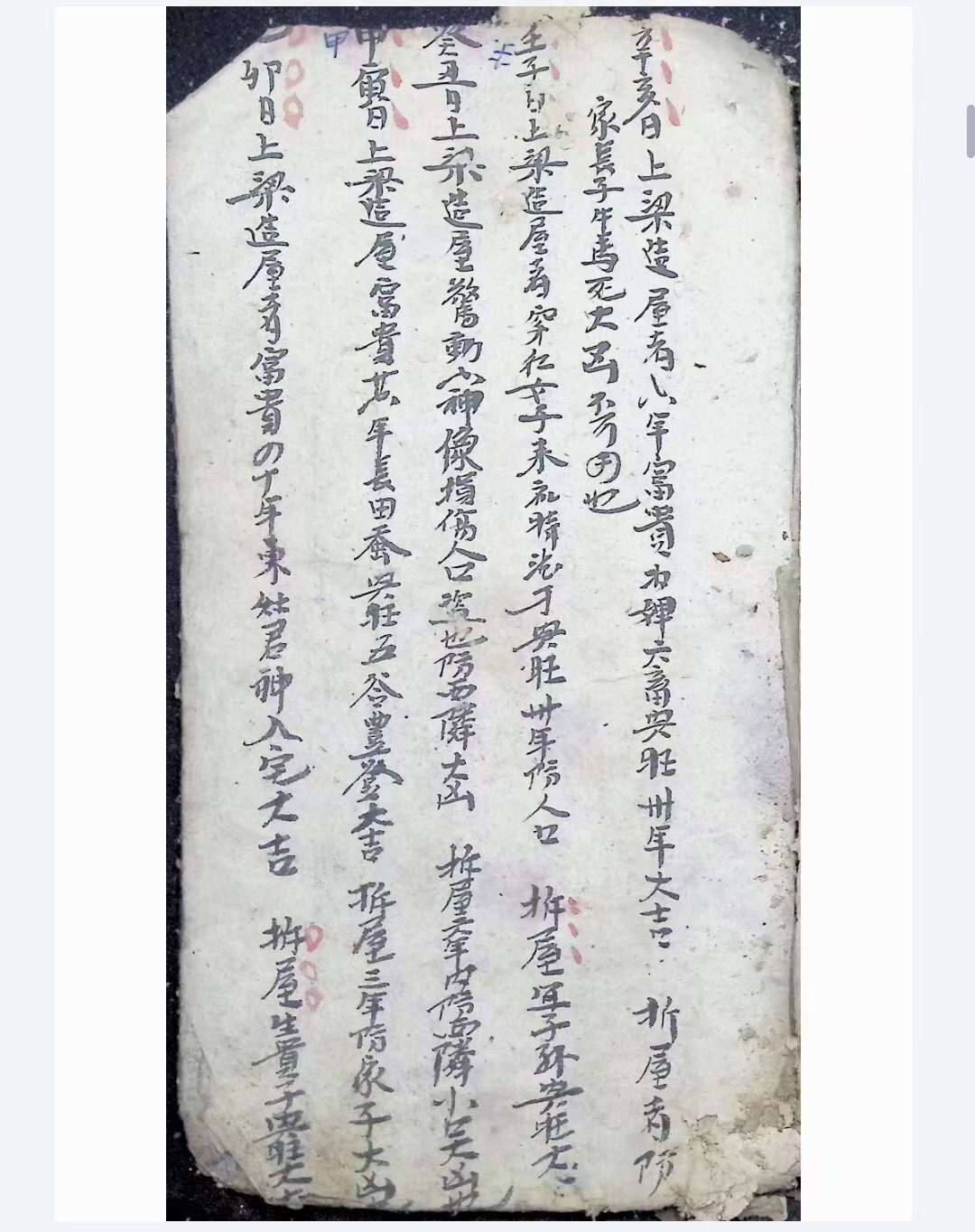 择日通书古籍《上梁吉日修造通用》(图8)