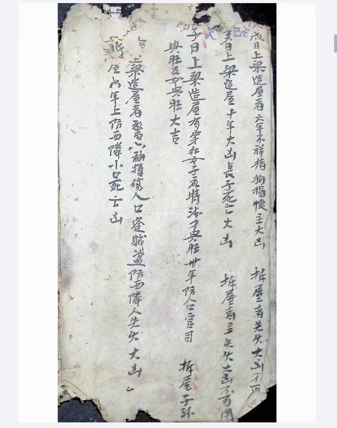 择日通书古籍《上梁吉日修造通用》(图5)