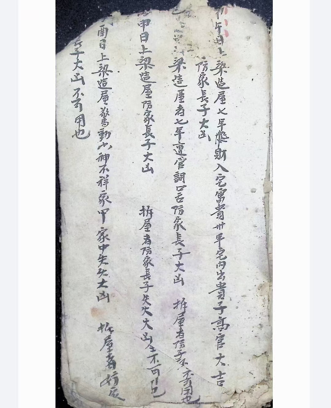 择日通书古籍《上梁吉日修造通用》(图4)