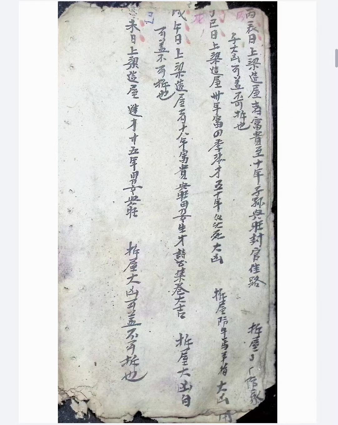 择日通书古籍《上梁吉日修造通用》(图9)