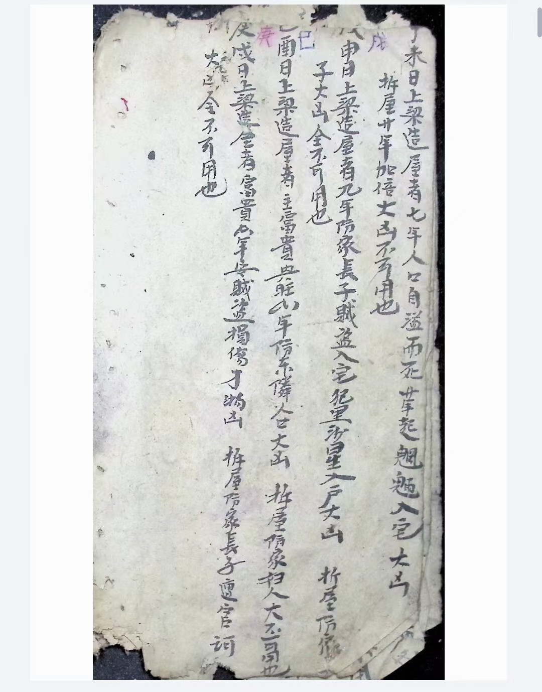 择日通书古籍《上梁吉日修造通用》(图7)
