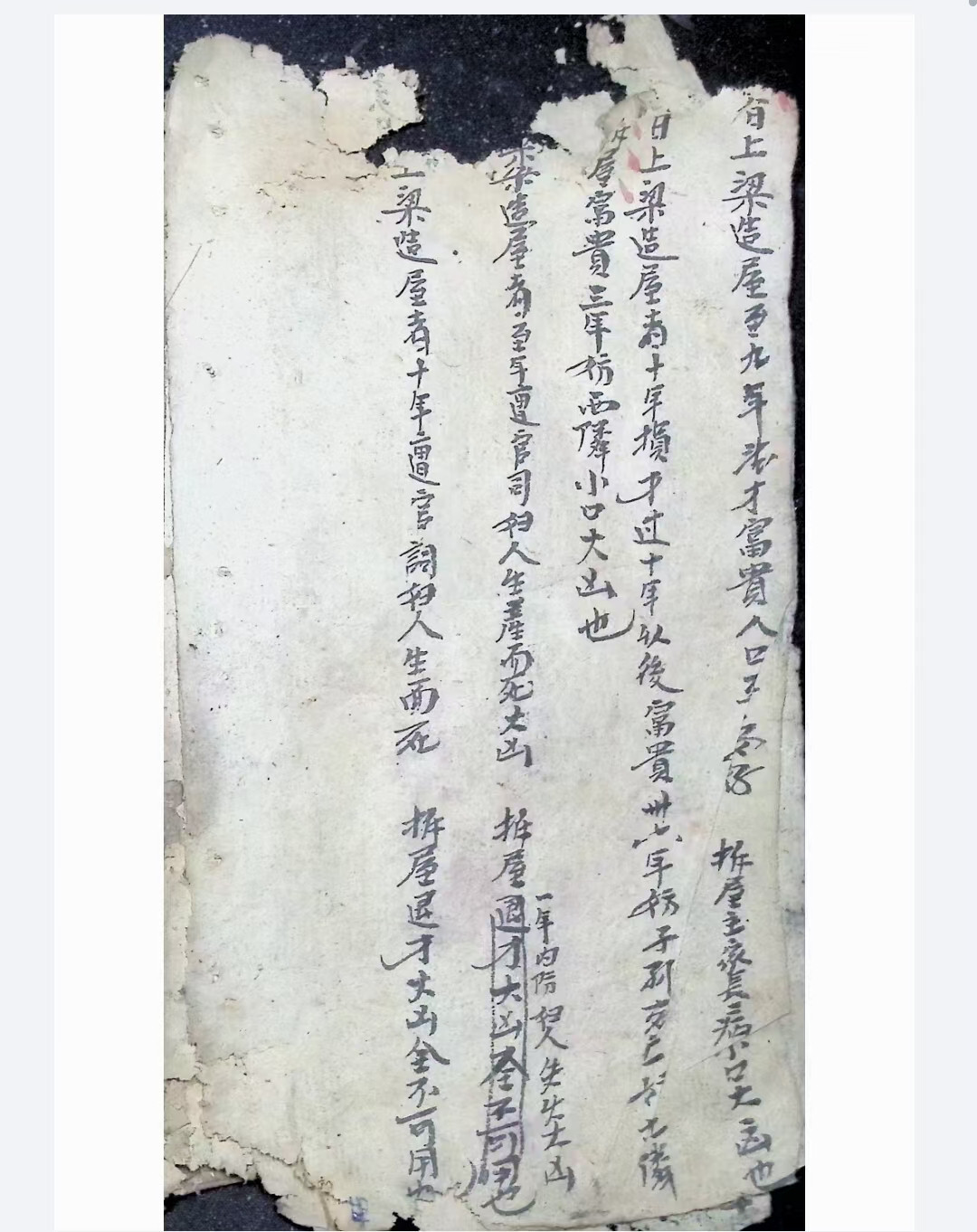 择日通书古籍《上梁吉日修造通用》(图3)