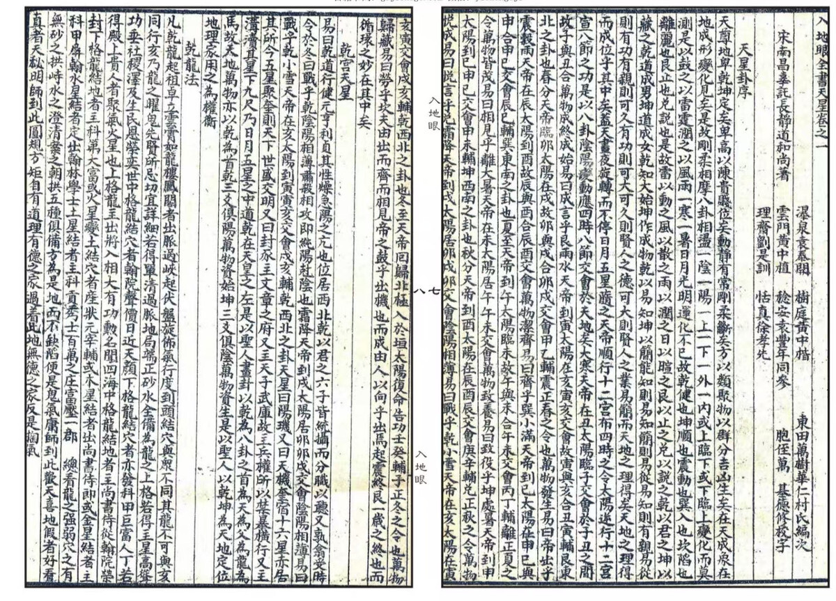 风水书籍《入地眼全书》(图3)