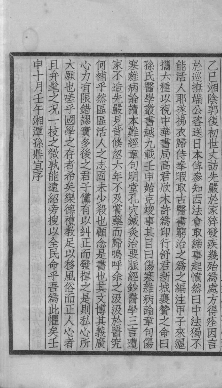 中医丛书《孙氏医学丛书》(图3)