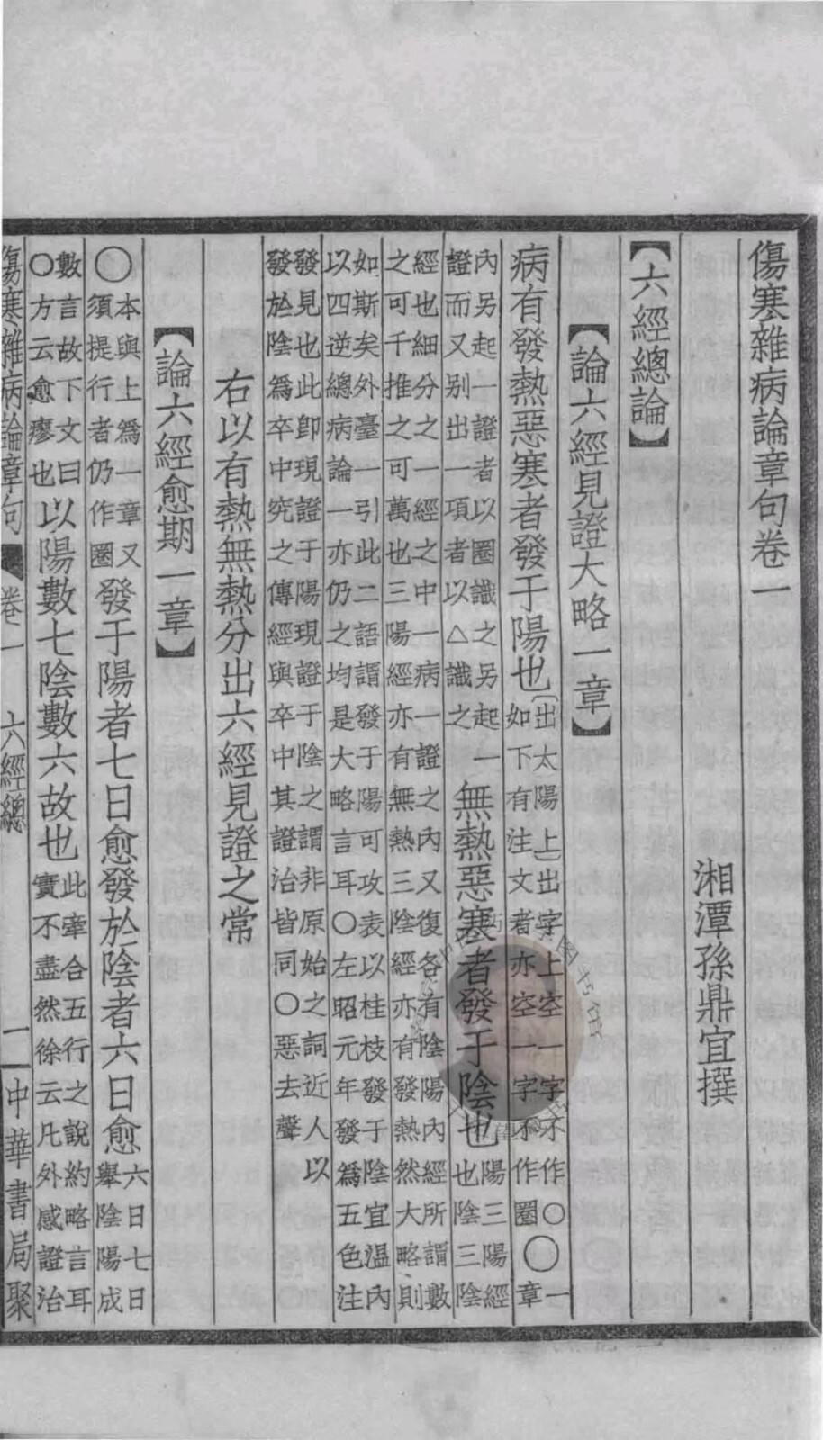 中医丛书《孙氏医学丛书》(图5)