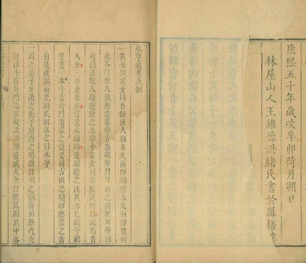择日通书古籍《永宁通书》(图1)