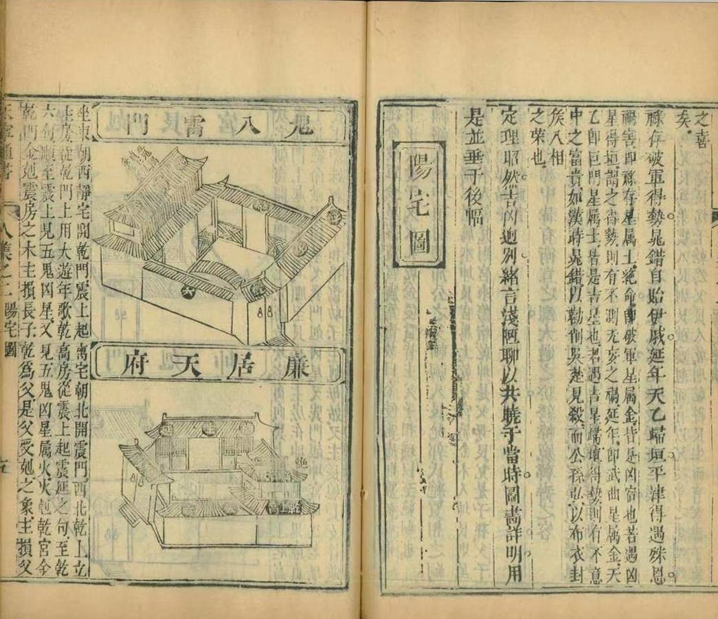 择日通书古籍《永宁通书》(图9)