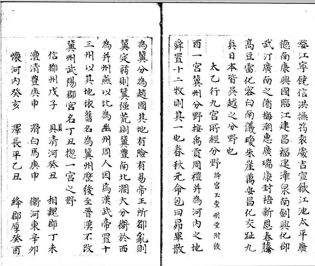 太乙古籍《太乙统宗福应紫庭金镜集》(图4)