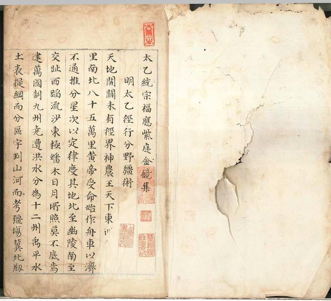 太乙古籍《太乙统宗福应紫庭金镜集》(图1)
