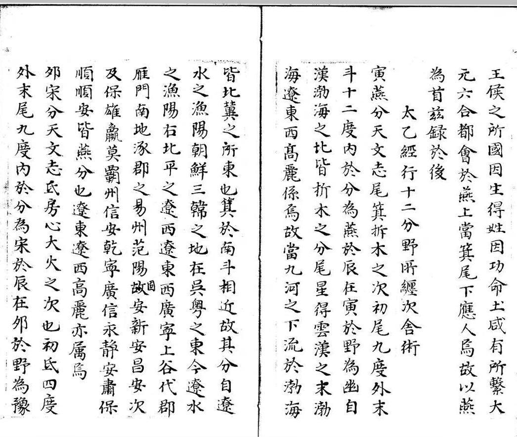 太乙古籍《太乙统宗福应紫庭金镜集》(图2)