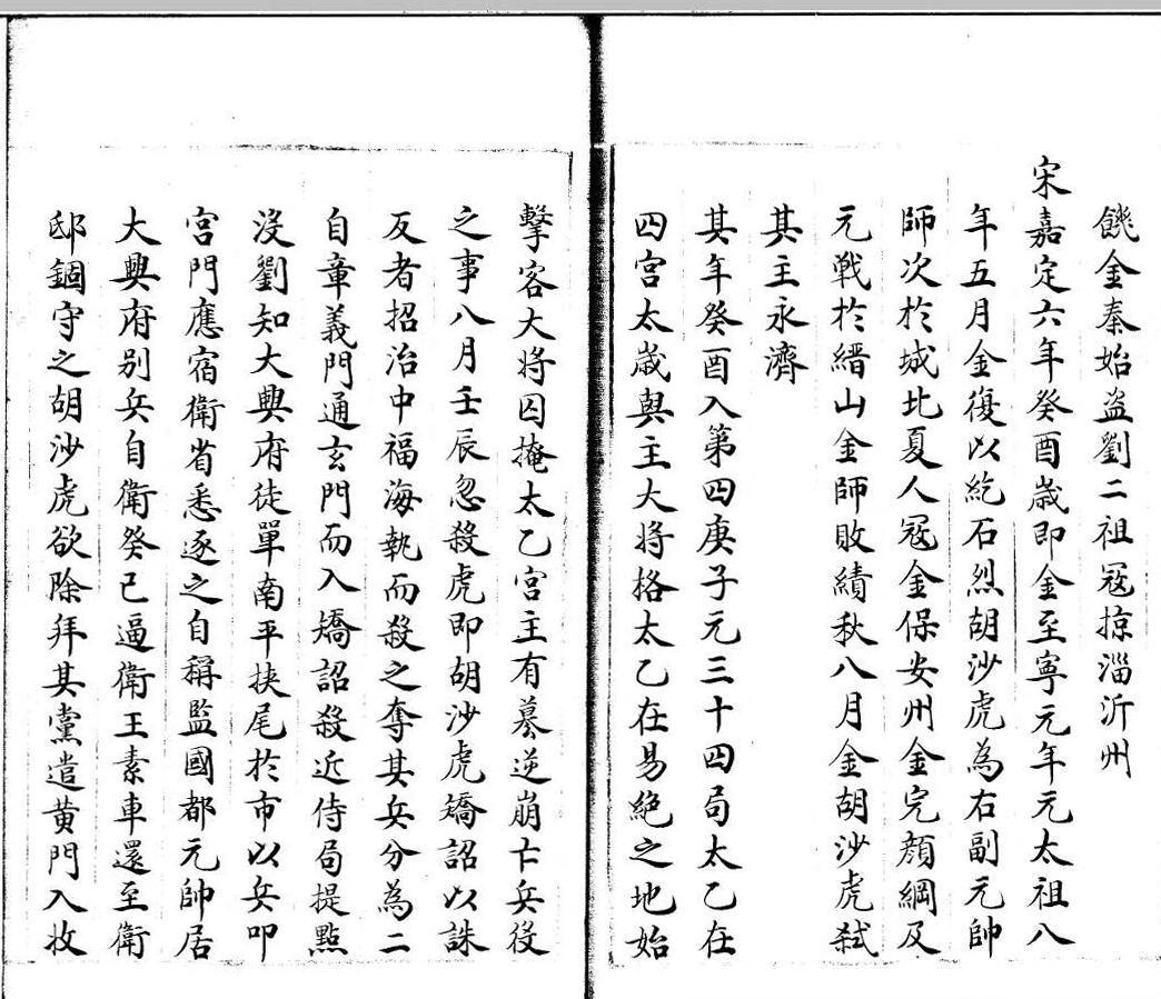 太乙古籍《太乙统宗福应紫庭金镜集》(图5)