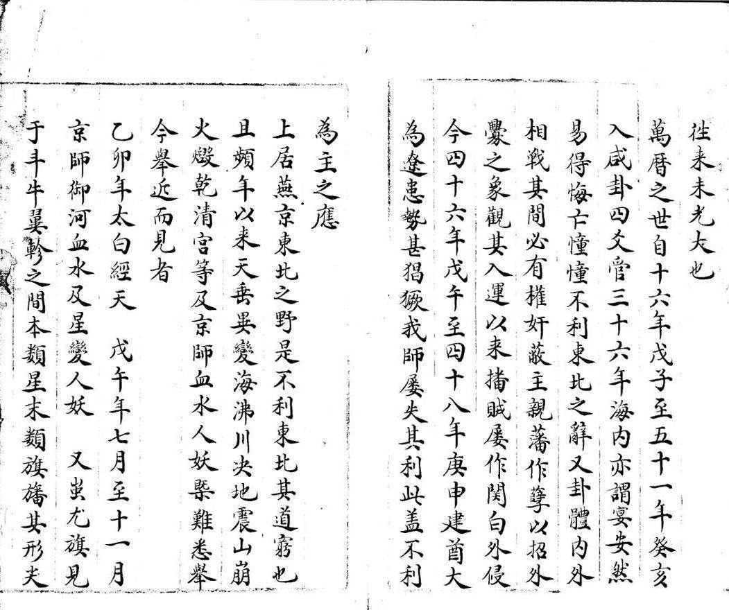 太乙古籍《太乙统宗福应紫庭金镜集》(图9)