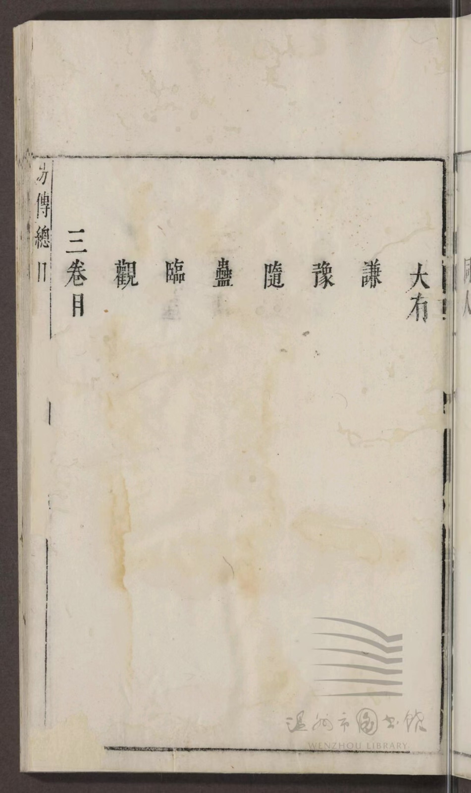 周易易经古籍《易传》(图4)