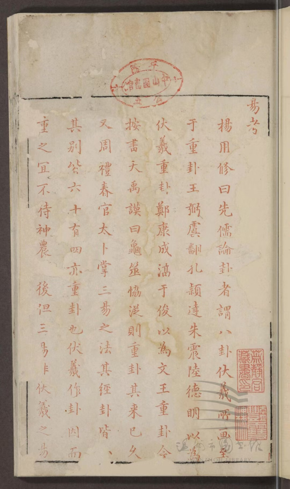 周易易经古籍《易传》(图1)