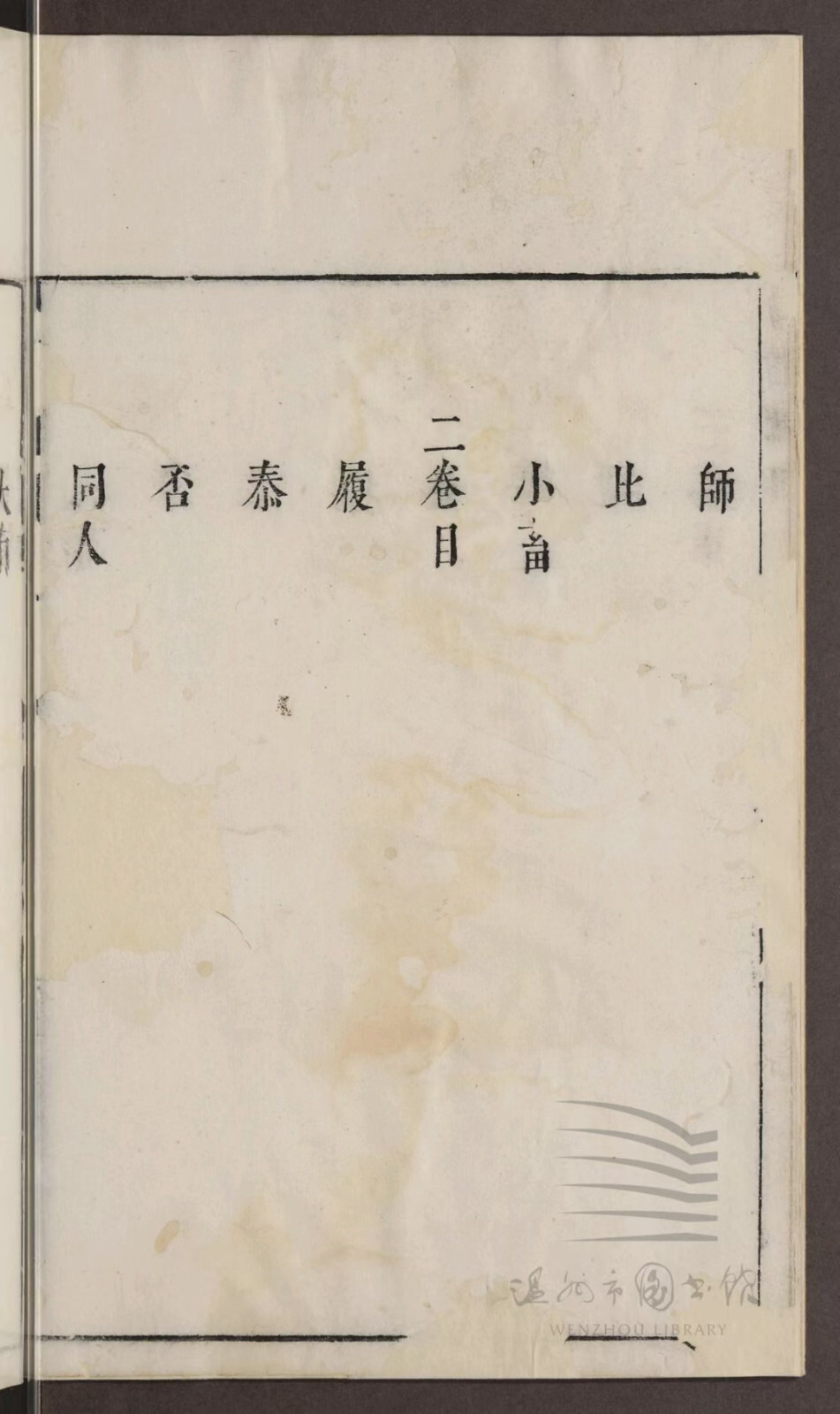 周易易经古籍《易传》(图3)