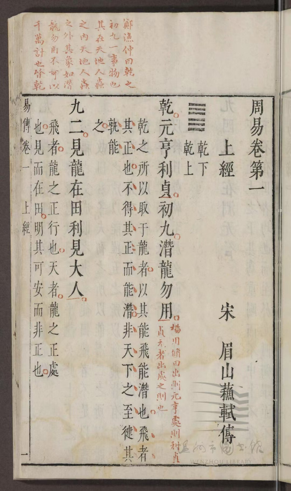 周易易经古籍《易传》(图7)