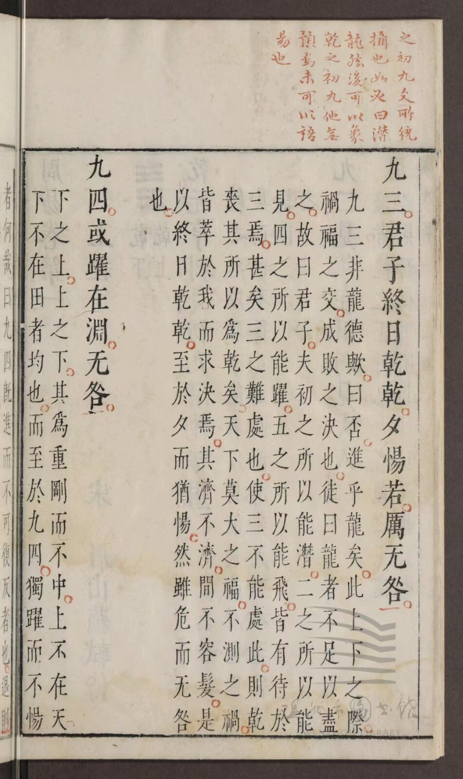 周易易经古籍《易传》(图8)