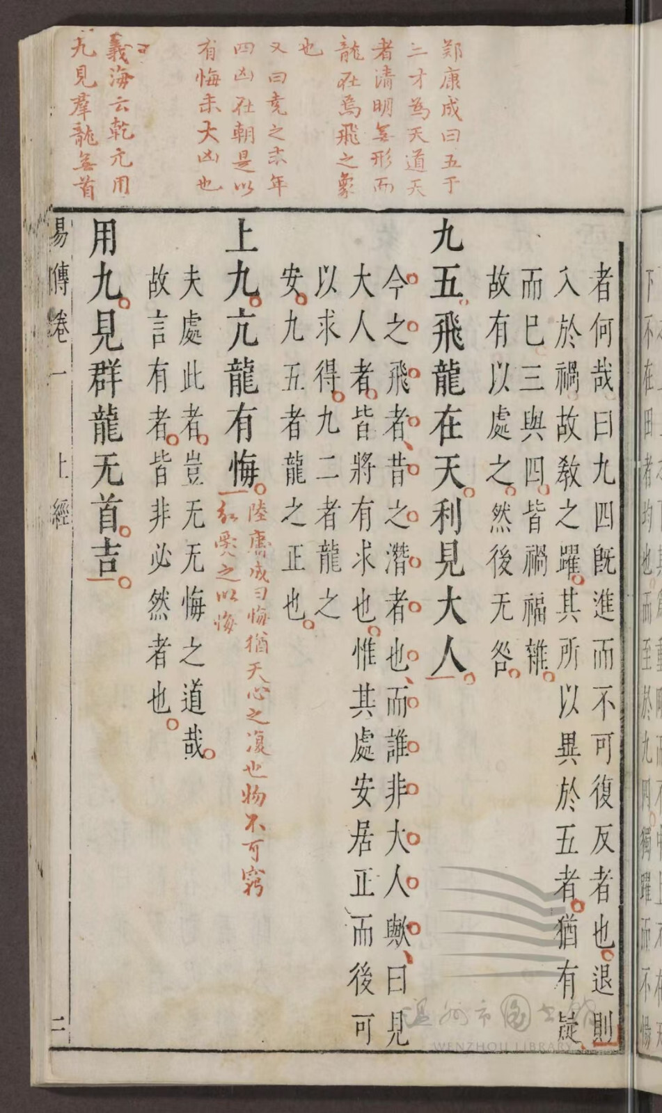 周易易经古籍《易传》(图9)