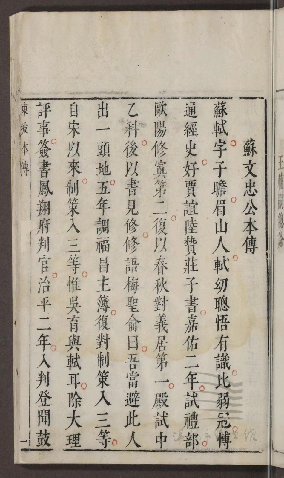 周易易经古籍《易传》(图6)