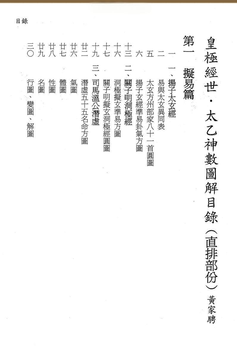 占卜太乙《皇极经世太乙神数》(图2)